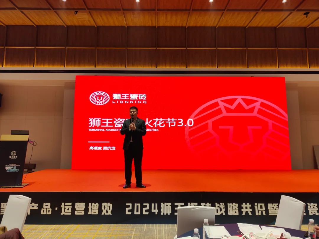 1710399473540611.jpg 2024獅王瓷磚戰(zhàn)略共識暨高硬瓷磚升級發(fā)布會隆重召開7.jpg