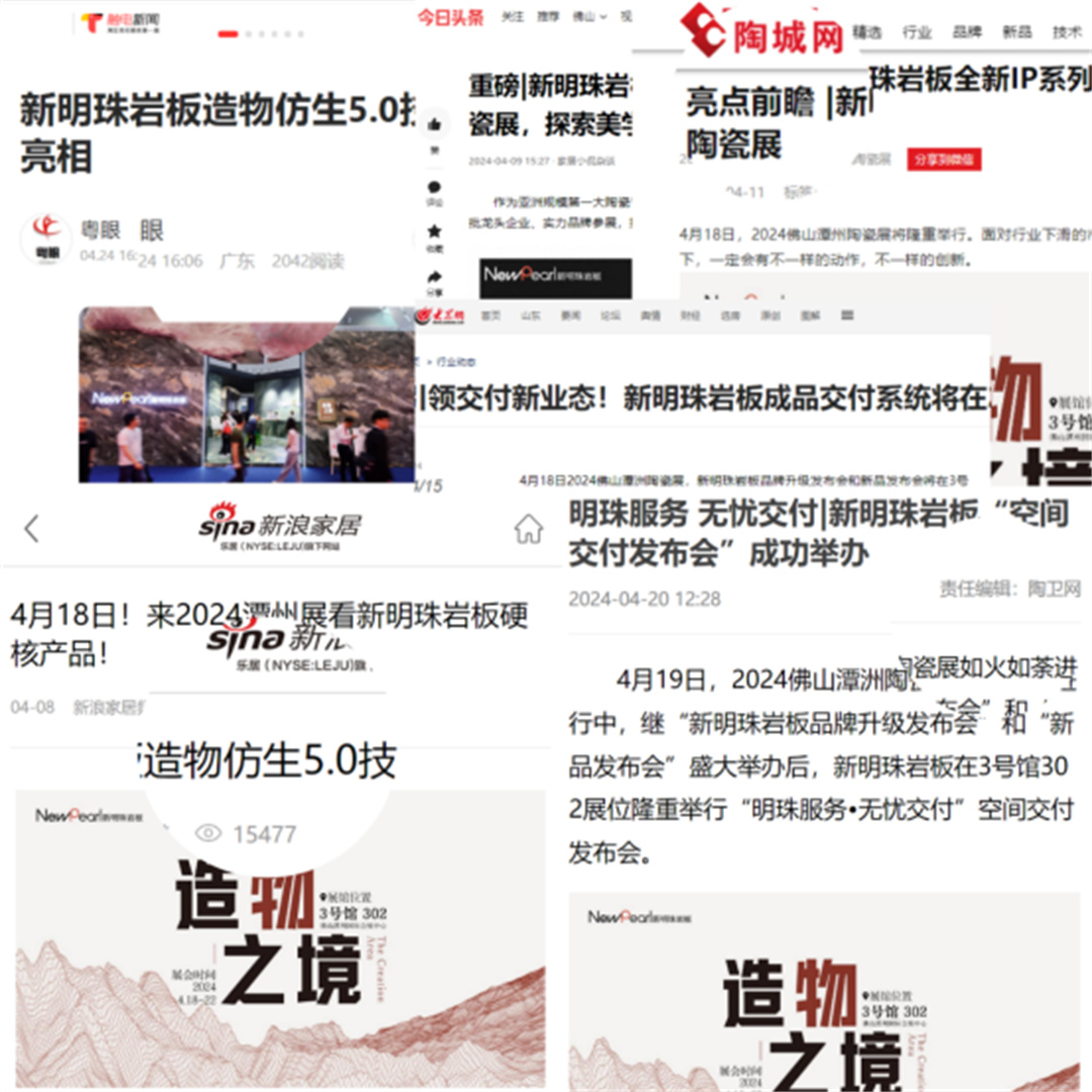 1714268799893993.jpg 1000W+關注!潭洲展新明珠巖板“種草”破圈02.jpg